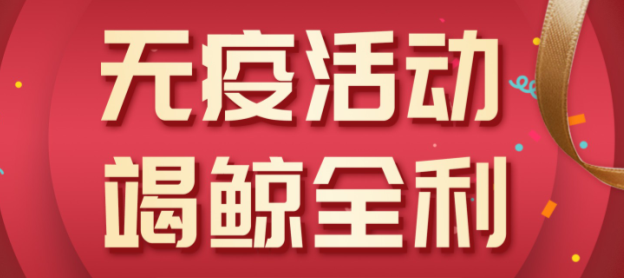 法瑞集成灶“無(wú)疫活動(dòng)，竭鯨全利”全國(guó)大促火爆開(kāi)啟！